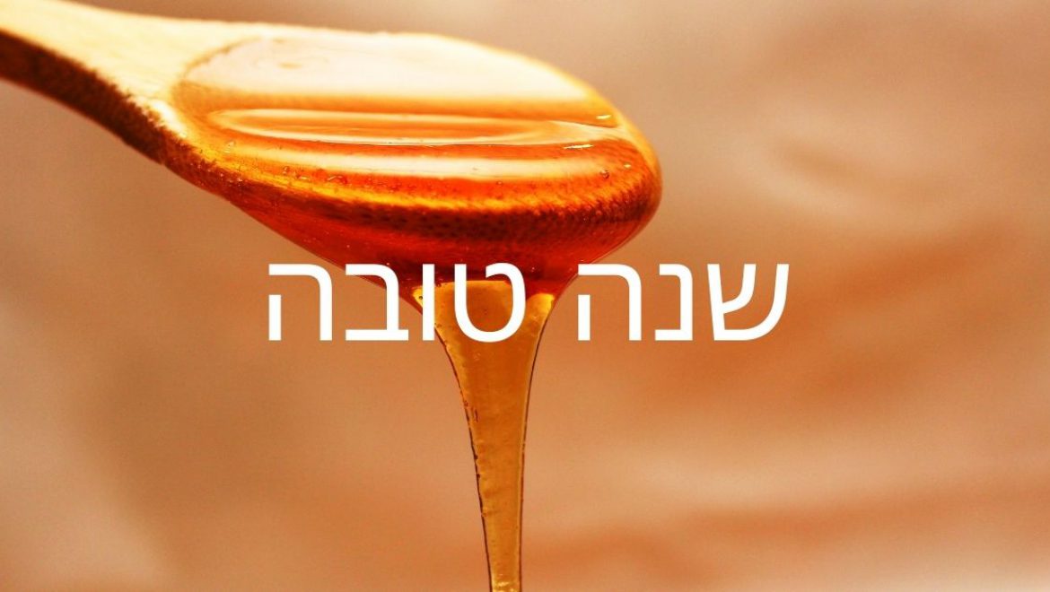 ראש השנה: קישורים נבחרים לחג דיגיטלי